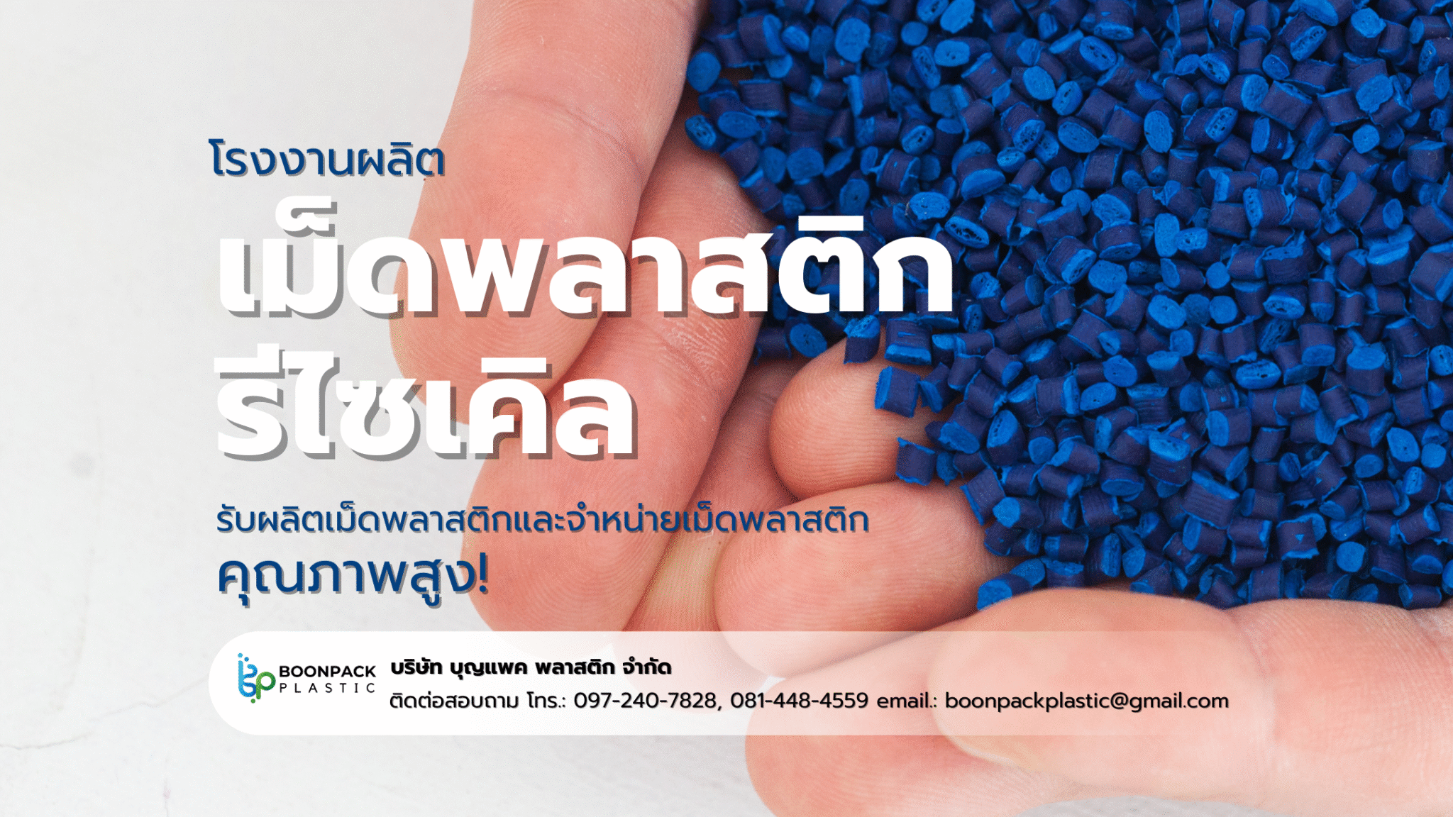 โรงงานผลิตเม็ดพลาสติก